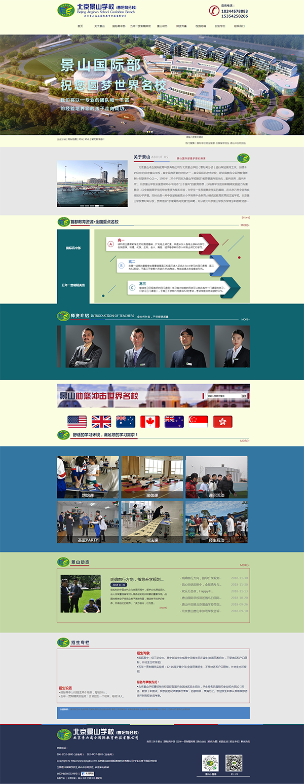 國際學校招生簡章_出國留學招生_唐山中加班招生-北京景山學校曹妃甸國際部.png